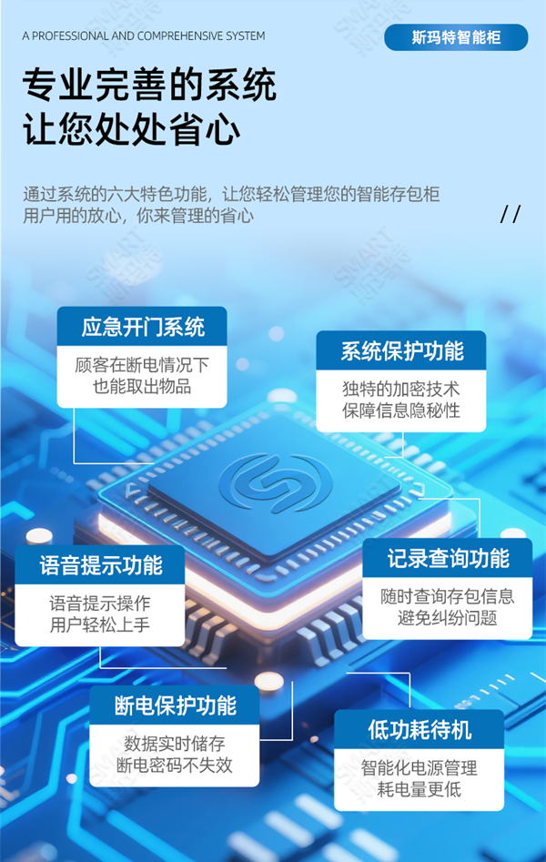 2025年5月21日 智能存包柜介绍_r3_c1.png