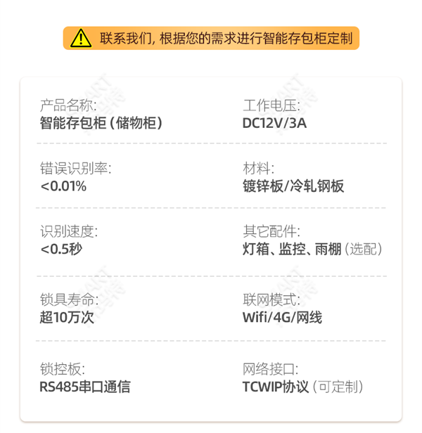 2025年5月21日 智能存包柜介绍_r14_c1.png