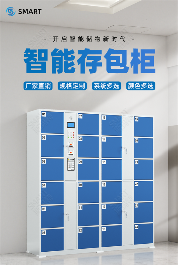 2025年5月21日 智能存包柜介绍_r1_c1.png