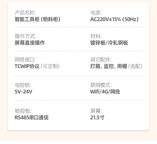 2025年4月27日 工具柜 介绍详情(确认版)_r13_c1.png