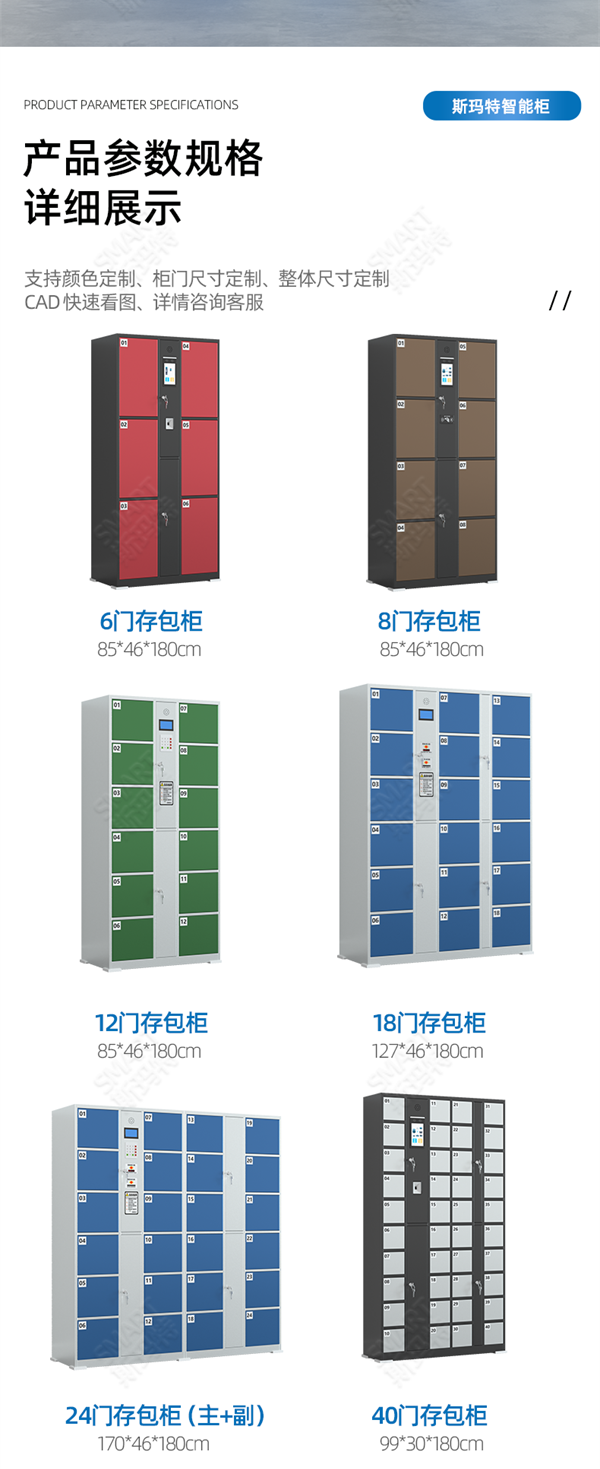 2025年5月21日 智能存包柜介绍_r13_c1.png