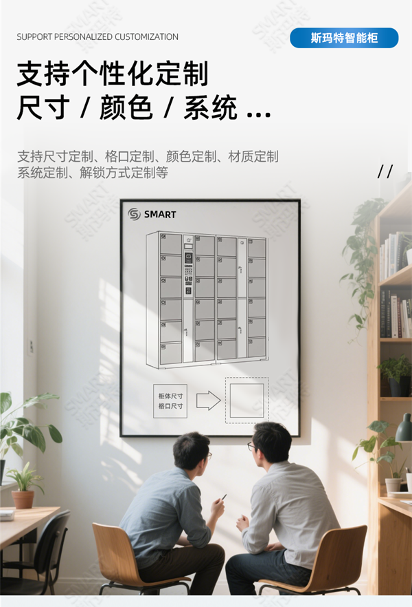 2025年5月21日 智能存包柜介绍_r11_c1.png