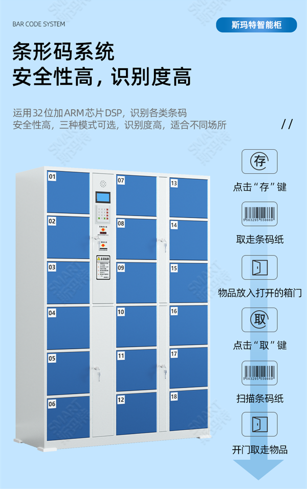 2025年5月21日 智能存包柜介绍_r5_c1.png