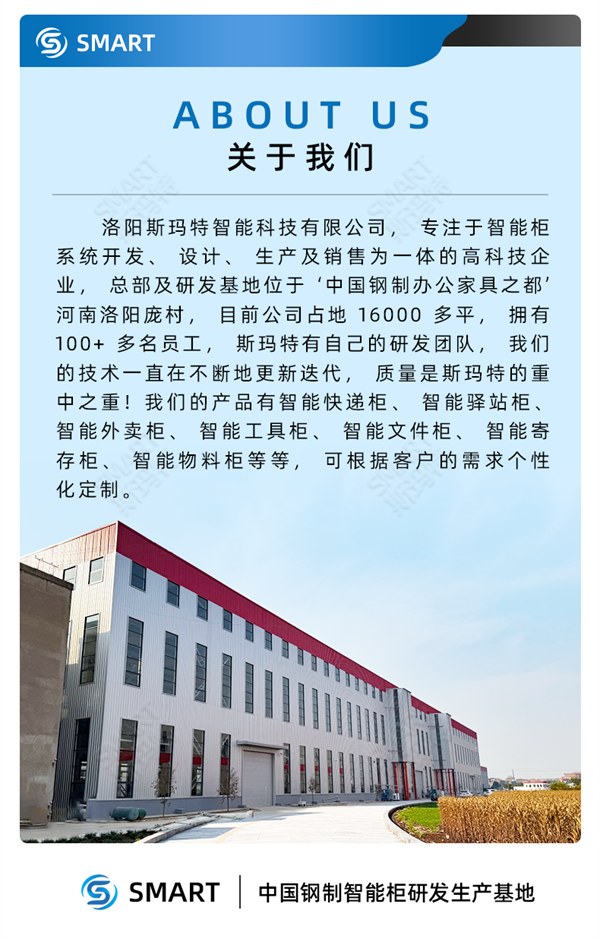 2025年5月21日 智能存包柜介绍_r17_c1.png