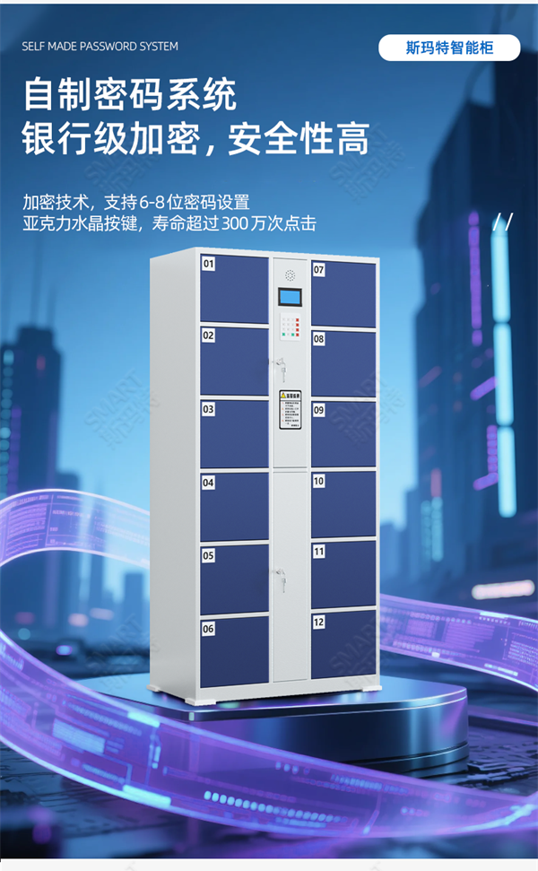 2025年5月21日 智能存包柜介绍_r10_c1.png