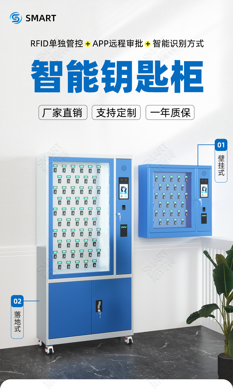 2025年5月14日-智能钥匙柜-介绍_01.jpg 2025年5月14日-智能钥匙柜-介绍_01.jpg