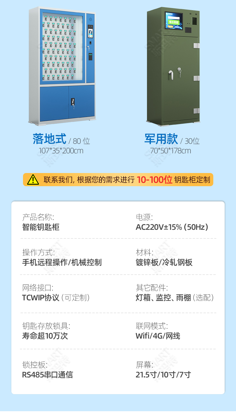 2025年5月14日-智能钥匙柜-介绍_10.jpg 2025年5月14日-智能钥匙柜-介绍_10.jpg